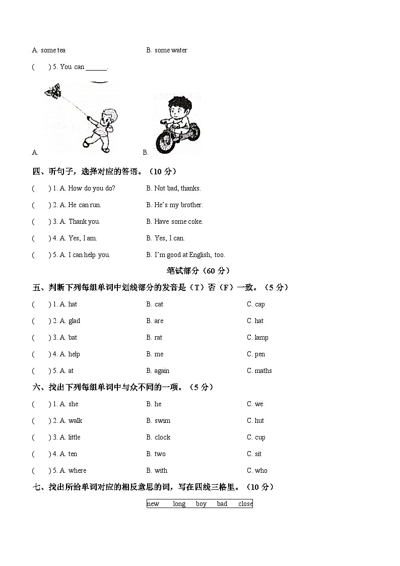 2022-2023学年河南省南阳市唐河县科普版三年级下学期6月期末英语试卷第2页