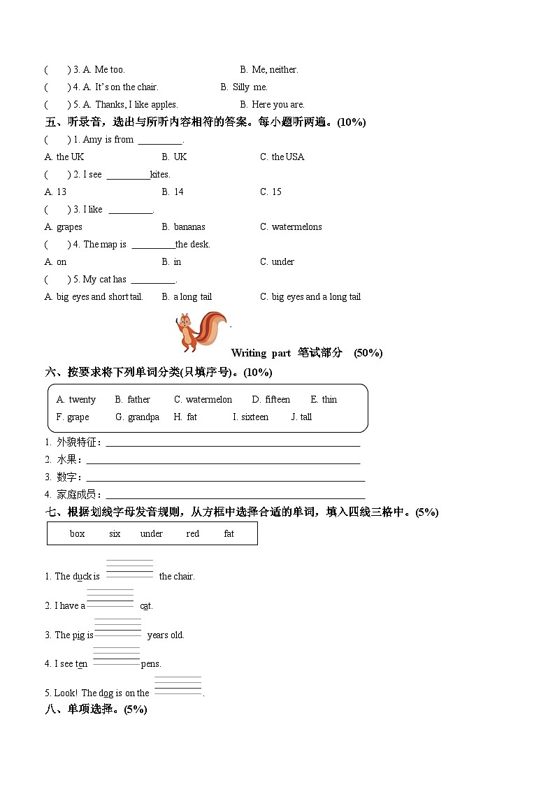 2022-2023学年湖南省岳阳市岳阳楼区人教PEP版三年级下学期6月期末英语试卷(无答案)02