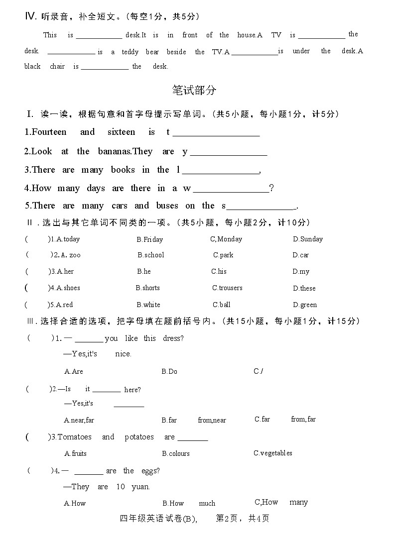 河北省石家庄市赵县2022—2023学年四年级上学期期末英语试题02
