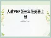 人教PEP版三年級(jí)英語(yǔ)上冊(cè) unit5 Let's eat!  英語(yǔ)課件