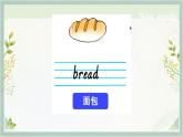 人教PEP版三年級(jí)英語(yǔ)上冊(cè) unit5 Let's eat!  英語(yǔ)課件