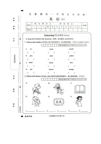 安徽省阜阳市太和县2023-2024学年上学期三年级英语期中试题