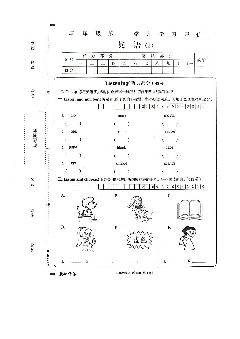 安徽省阜阳市太和县2023-2024学年上学期三年级英语期中试题第1页