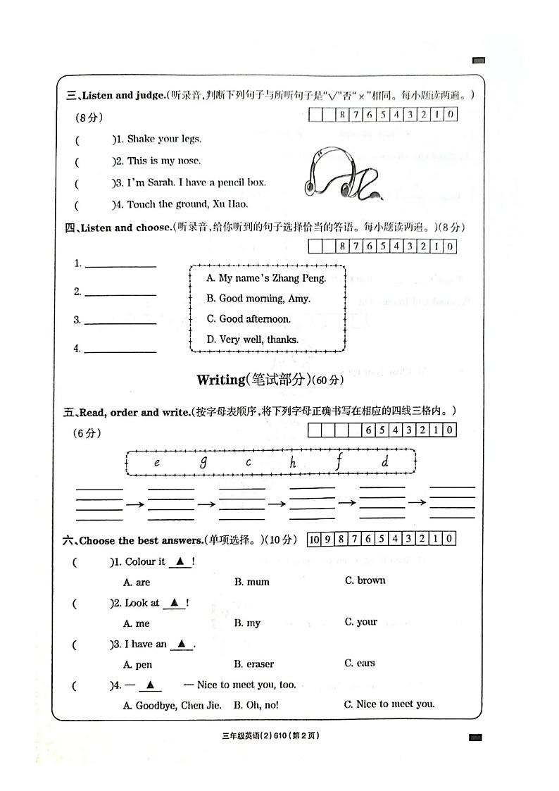 安徽省阜阳市太和县2023-2024学年上学期三年级英语期中试题第2页