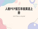 人教PEP版五年级英语上册 Unit5 There is a big bed   Part A英语课件