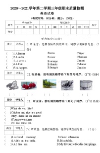 河北省张家口市蔚县2020～2021学年三年级下学期期末英语试题