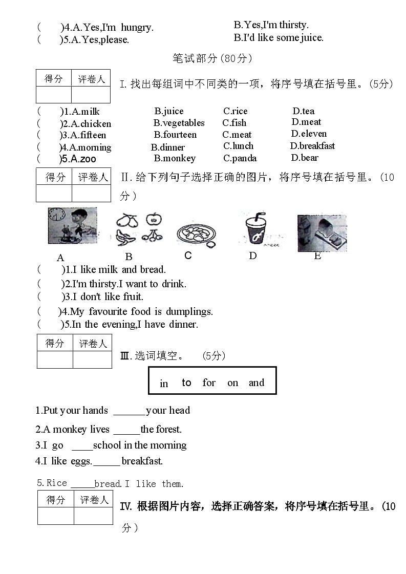 河北省张家口市蔚县2020～2021学年三年级下学期期末英语试题02