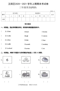 河南省新乡市卫滨区2020—2021 学年三年级上学期期末英语试题