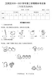 河南省新乡市卫滨区2020-2021学年三年级下学期期末英语试题