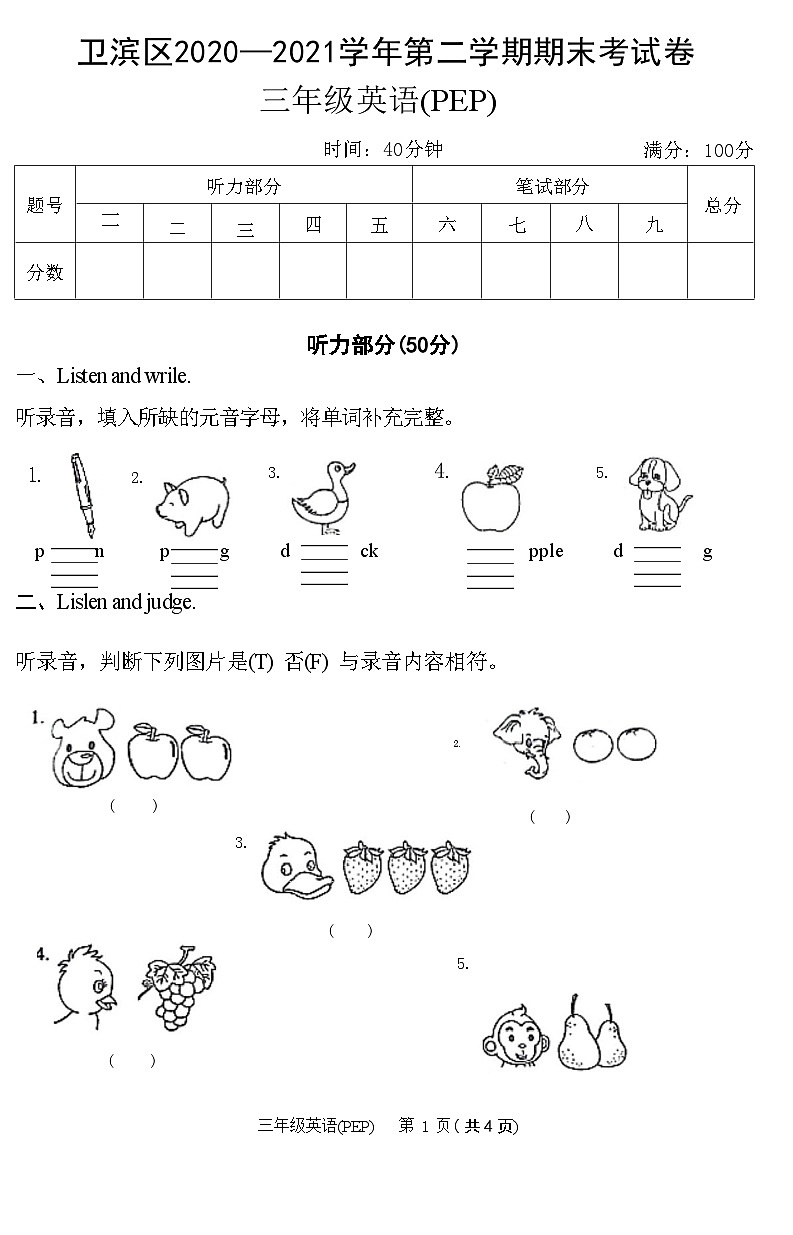 河南省新乡市卫滨区2020-2021学年三年级下学期期末英语试题01