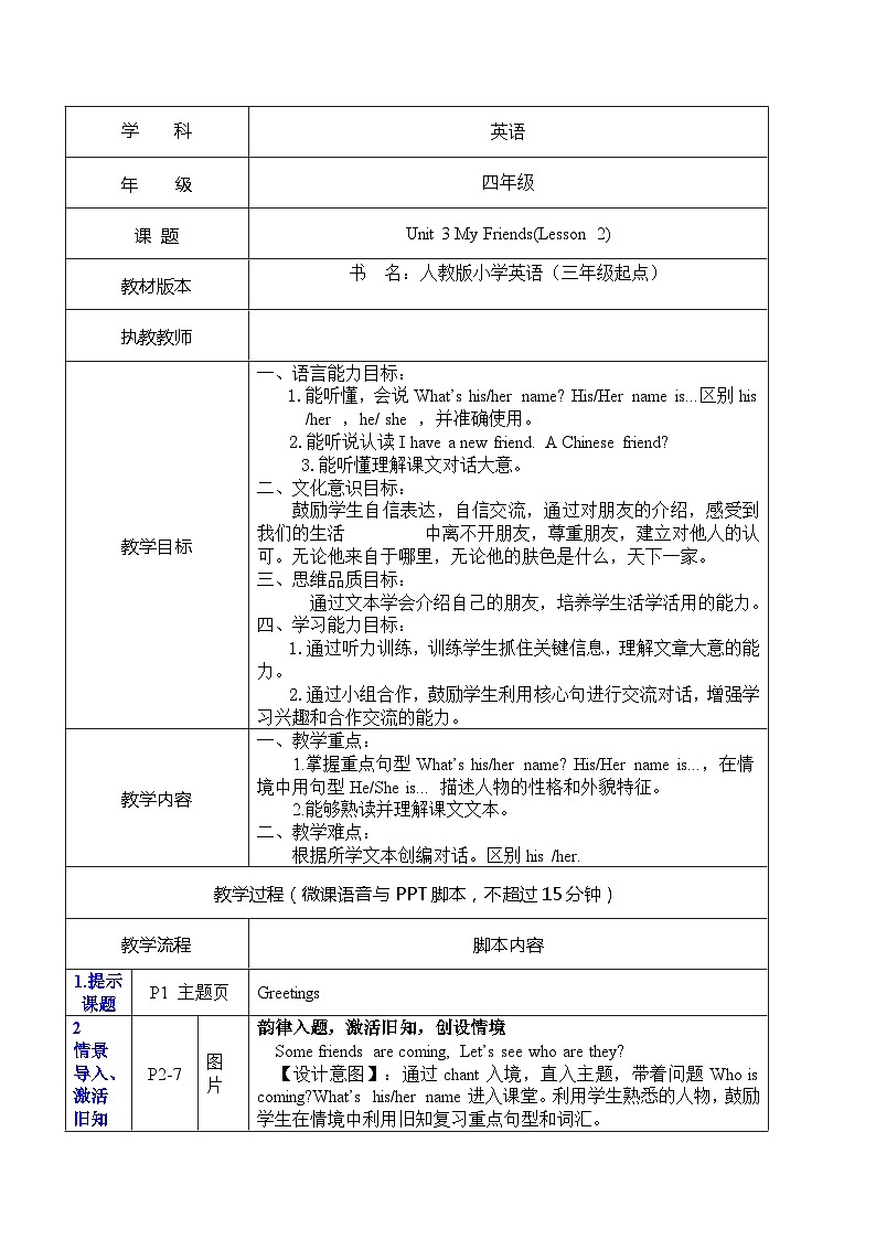 Unit 3 My friends Part A Let’s talk Lesson 2（教案）人教PEP版英语四年级上册第1页