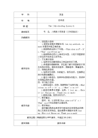 小学英语人教版 (PEP)四年级上册Unit 2 My schoolbag Part B教学设计