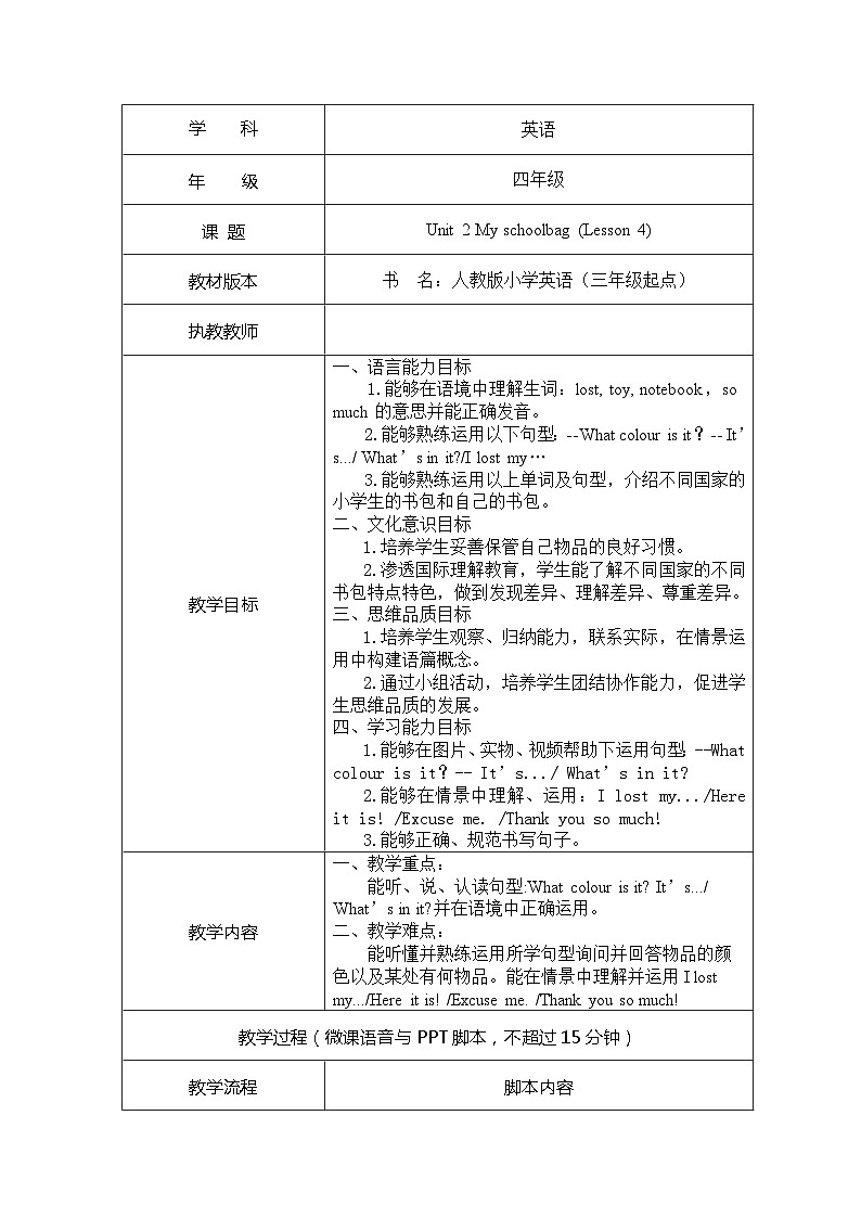 Unit 2 My schoolbag Part B Let’s talk Lesson 4（教案）人教PEP版英语四年级上册第1页