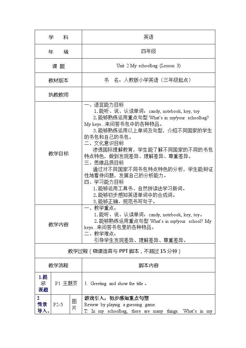 Unit 2 My schoolbag Part B Let’s learn Lesson 3（教学设计）人教PEP版英语四年级上册01