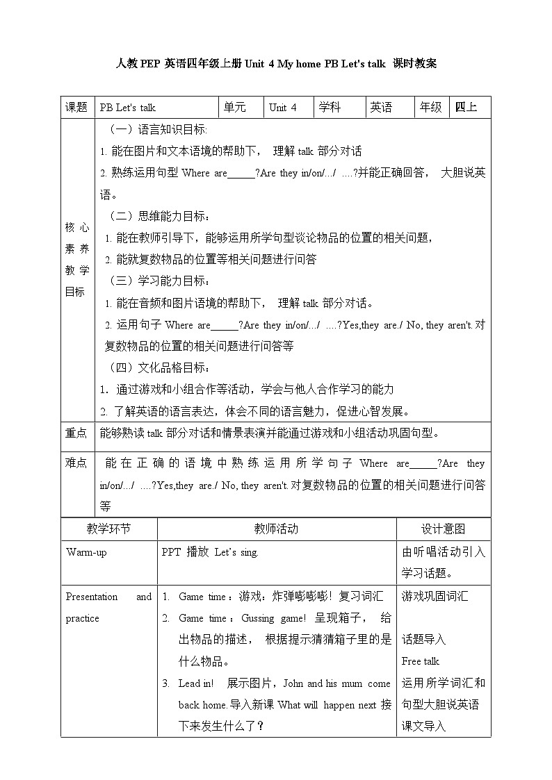 Unit 4 My home PB let's talk （教案）人教PEP版英语四年级上册第1页