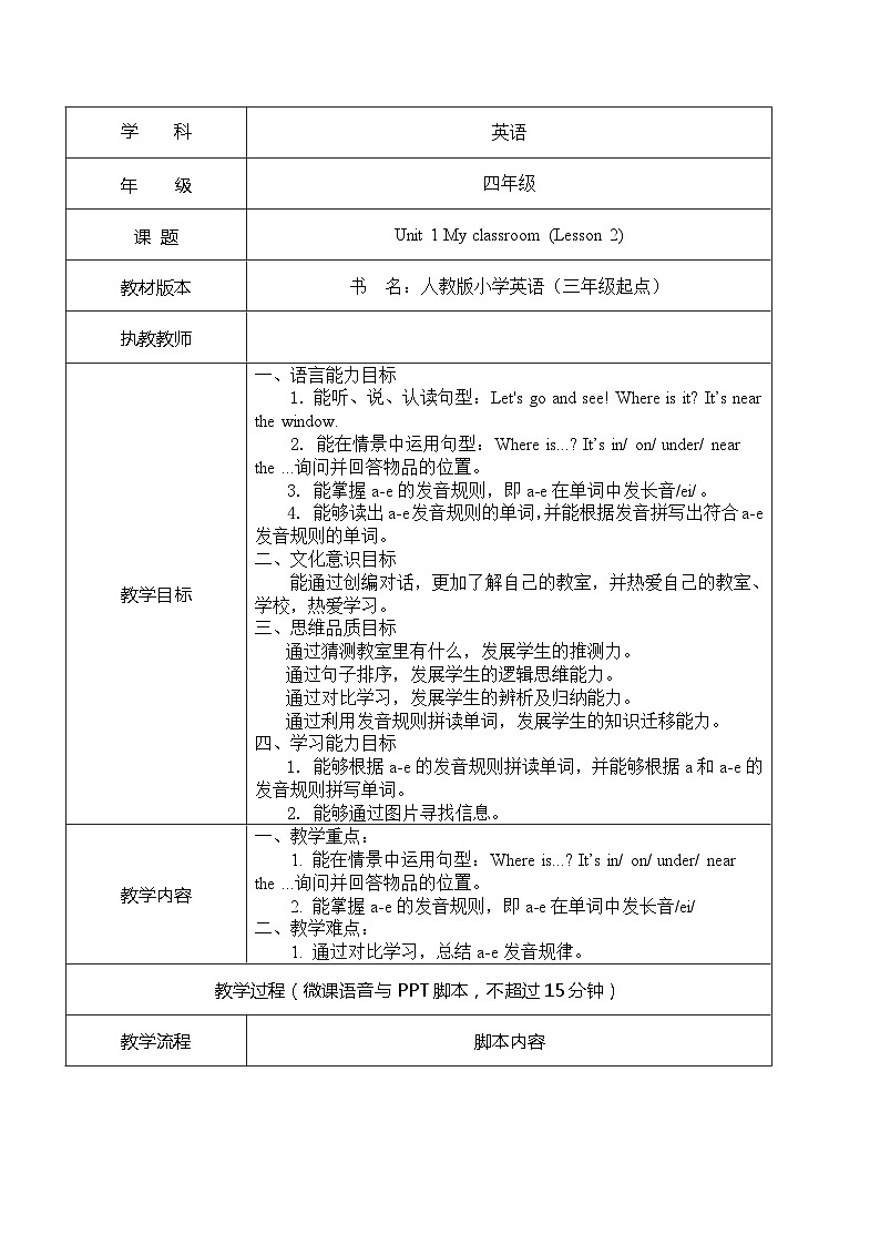 Unit 1 My classroom Lesson 2（教案 ）人教PEP版英语四年级上册01