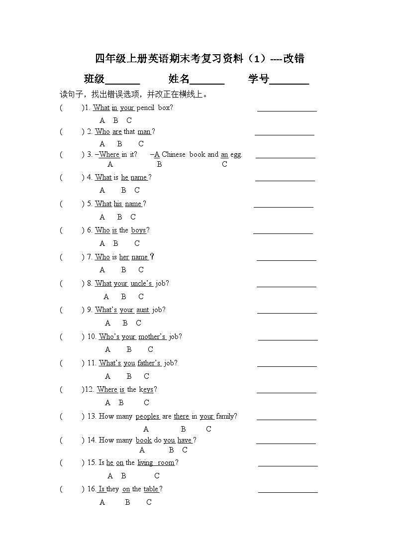 期末复习-改错题（试题）人教PEP版英语四年级上册第1页