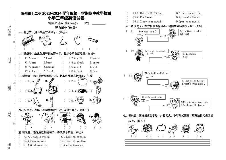 广东省湛江市雷州市十二小2023-2024学年三年级上学期期中英语试题第1页