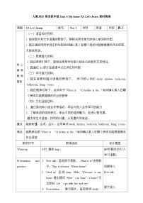 小学英语人教版 (PEP)四年级上册Unit 4 My home Part A教案设计