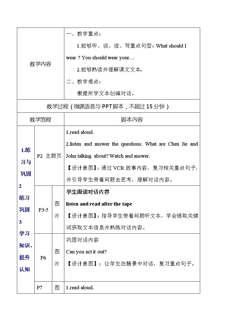 Recycle（教学设计 ）人教PEP版英语四年级上册02