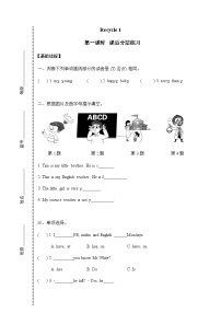 小学Recycle 1第一课时课后作业题