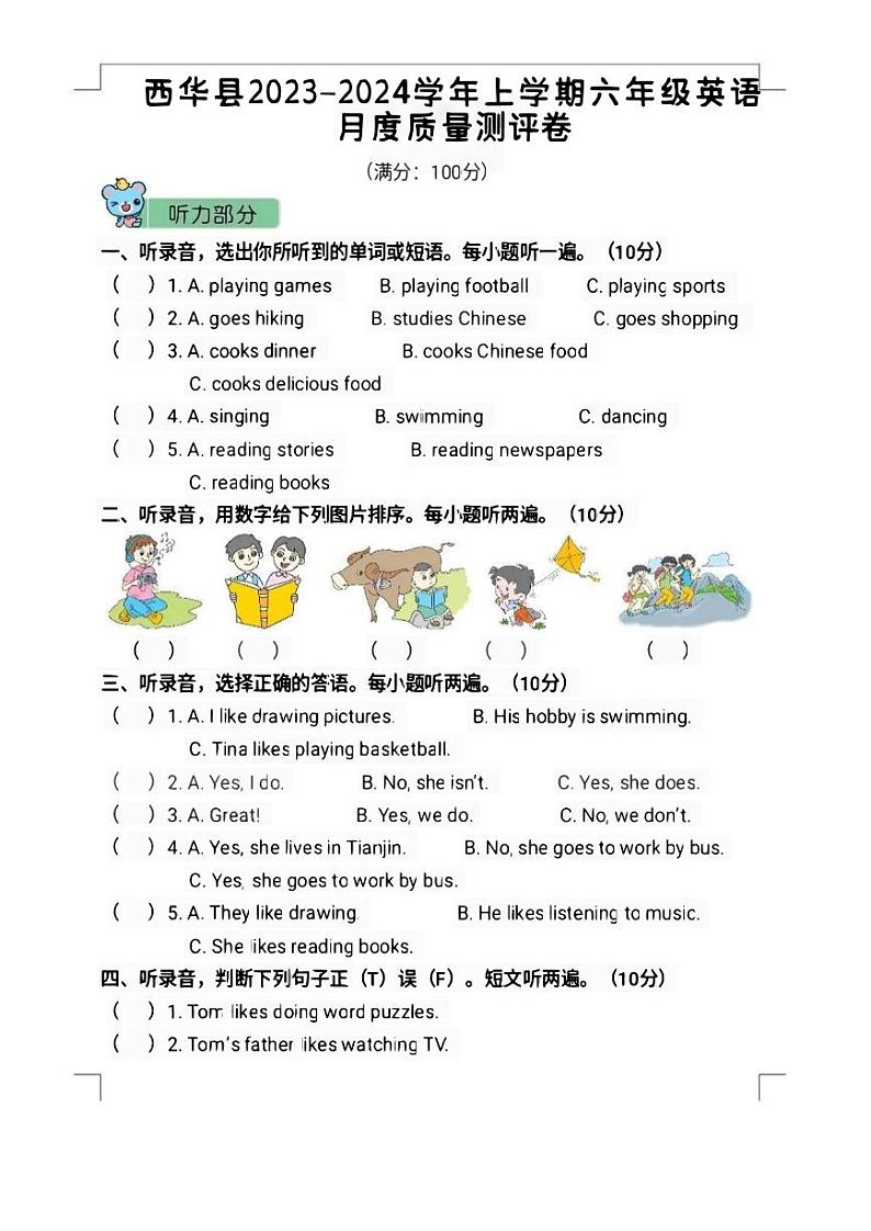 河南省周口市西华县联考2023-2024学年六年级上学期11月月考英语试题第1页