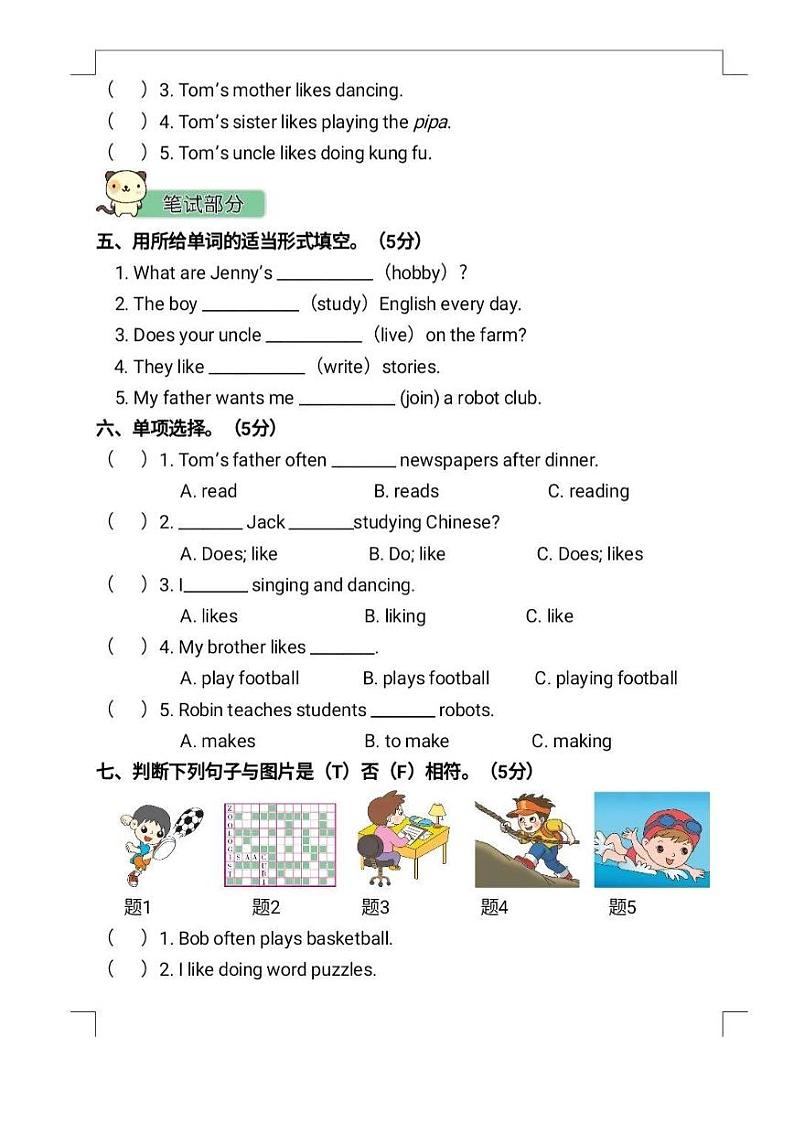 河南省周口市西华县联考2023-2024学年六年级上学期11月月考英语试题第2页