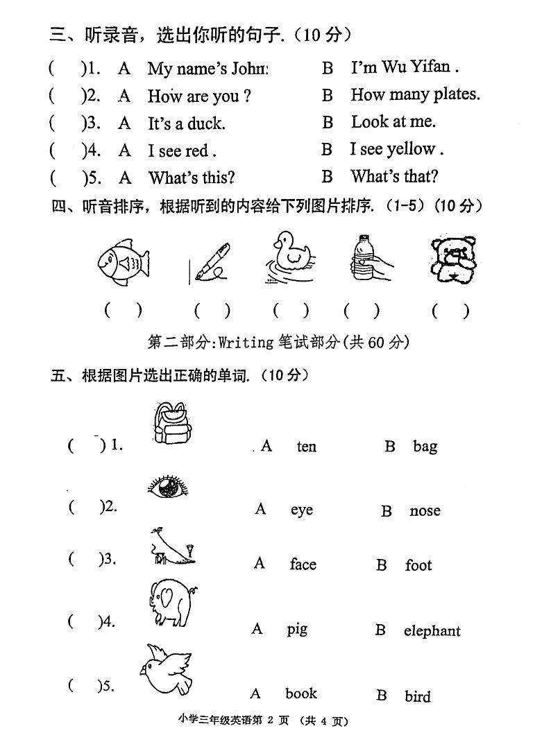 吉林省伊通县2020-2021学年三年级上学期期末英语试卷第2页