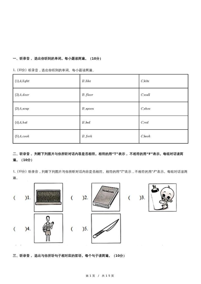 安徽省滁州市四年级（上）期末英语试卷第1页