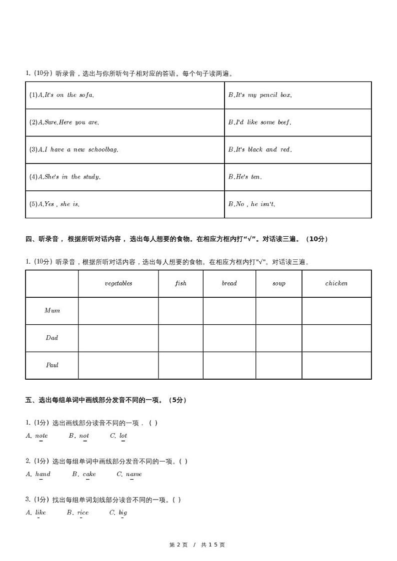 安徽省滁州市四年级（上）期末英语试卷第2页