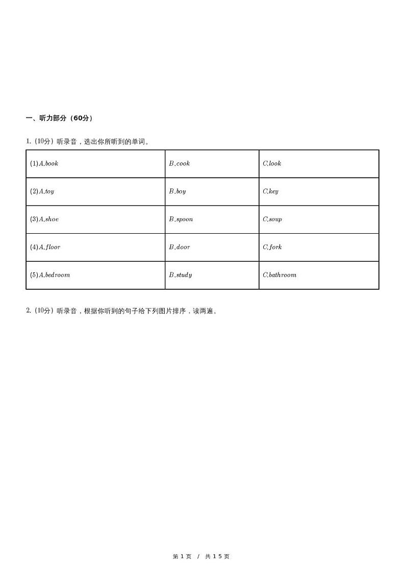 安徽省黄山市四年级（上）期末英语试卷第1页