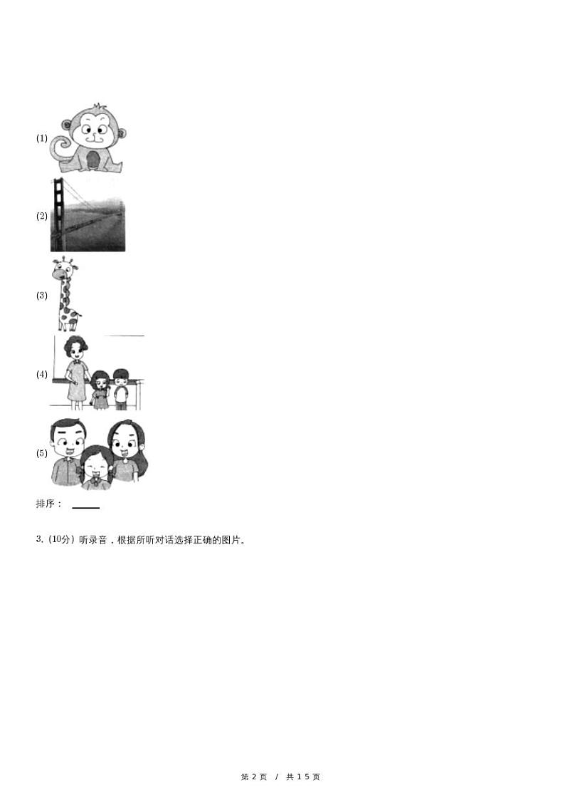 安徽省黄山市四年级（上）期末英语试卷第2页