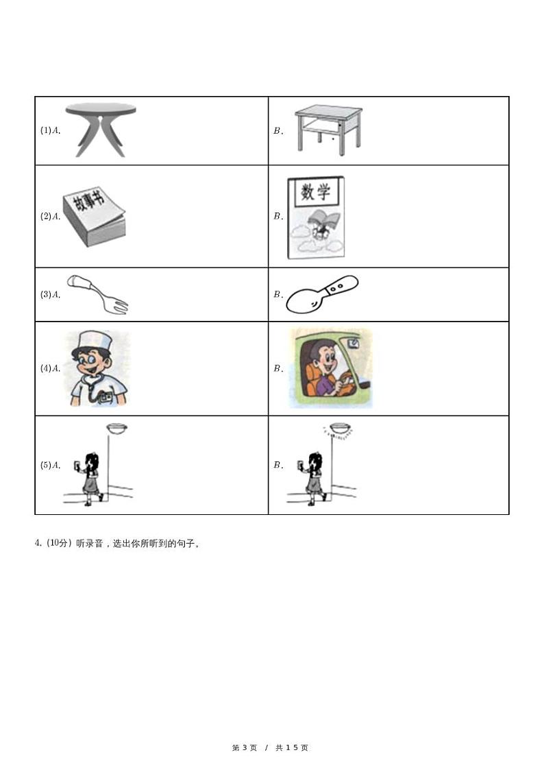 安徽省黄山市四年级（上）期末英语试卷第3页
