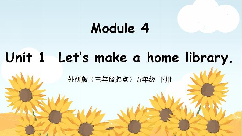 外研版小学英语（三起）五年级下册Module 4 Unit 1 Let's make a home library课件第1页