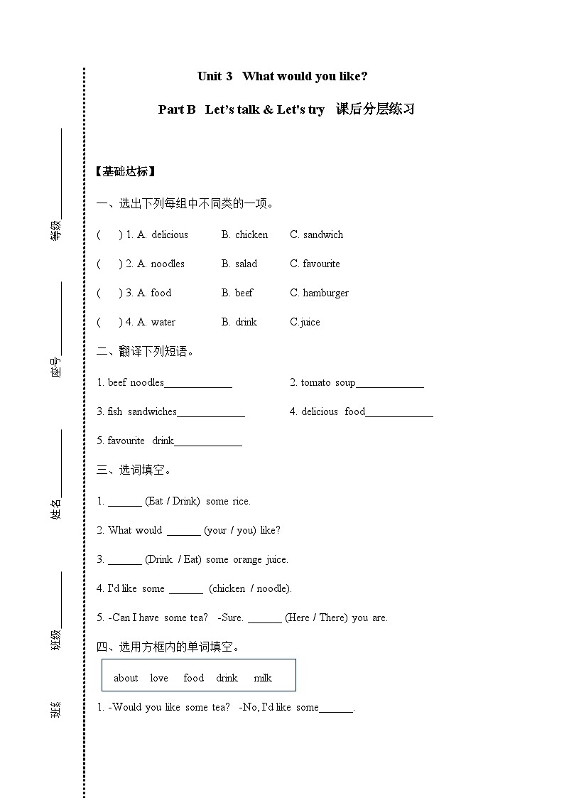 五年级上册Unit 3 Part B Let's try课后分层练习01