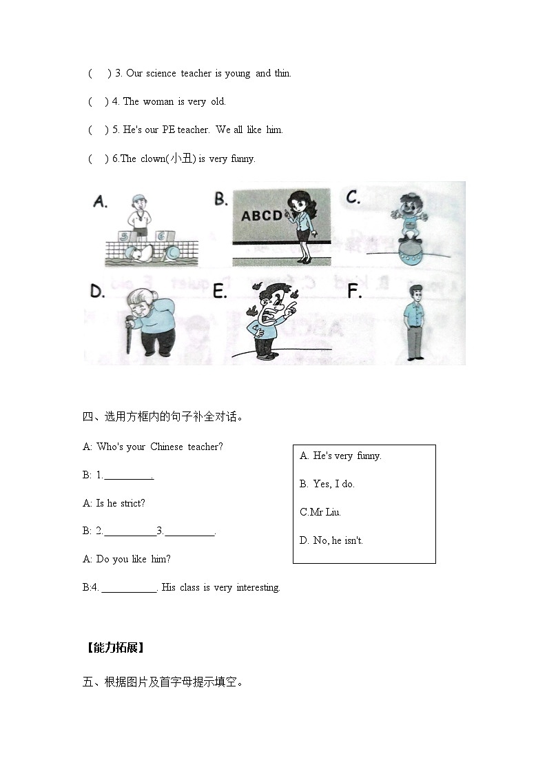 五年级上册Unit 1 Part A Let's learn课后分层练习第2页