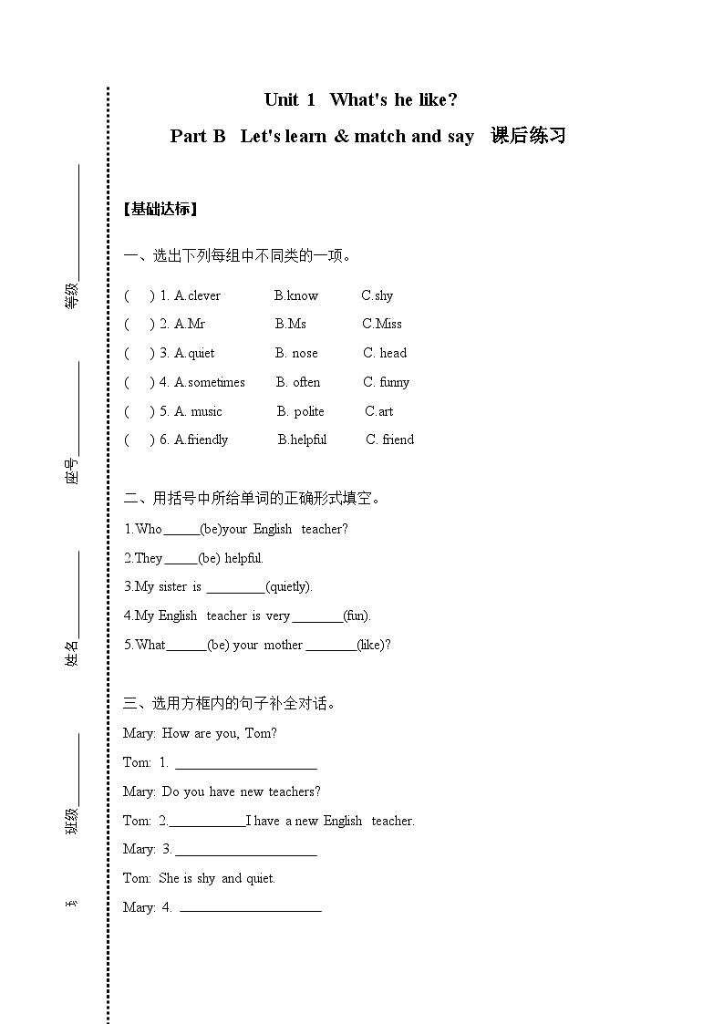五年级上册Unit 1 Part B Let's learn课后分层练习01