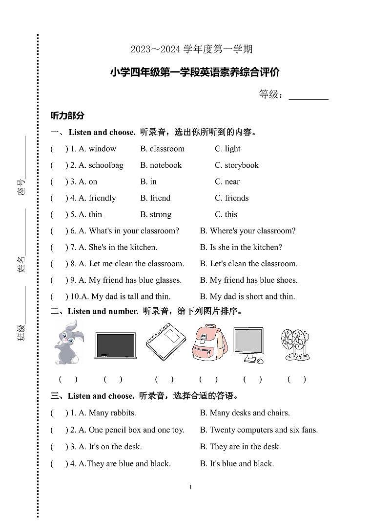 PEP四年级上册英语期中测试卷（含听力材料及参考答案）01