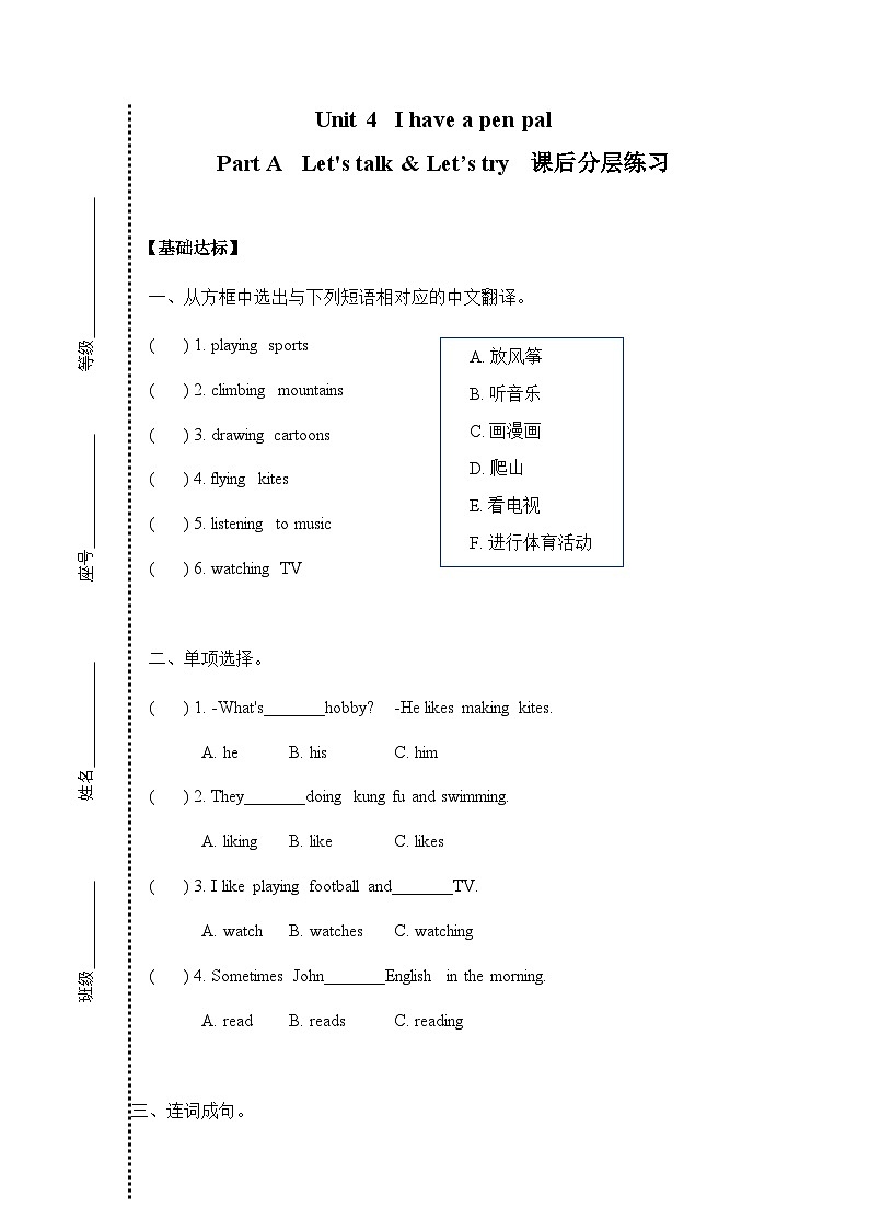 六年级上册Unit 4 Part A Let's talk课后分层练习01