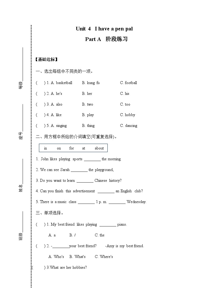 六年级上册Unit 4 Part A 阶段练习01