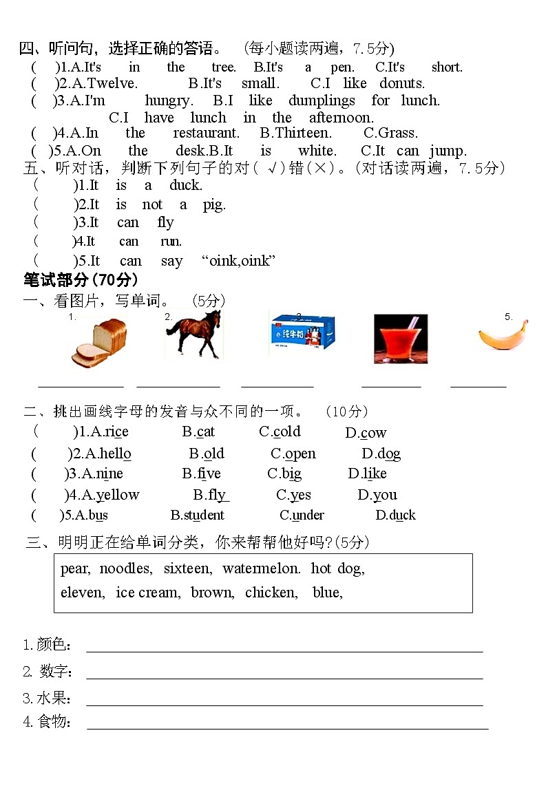 河北省廊坊市经济技术开发区2021-2022学年三年级下学期期末英语试题02