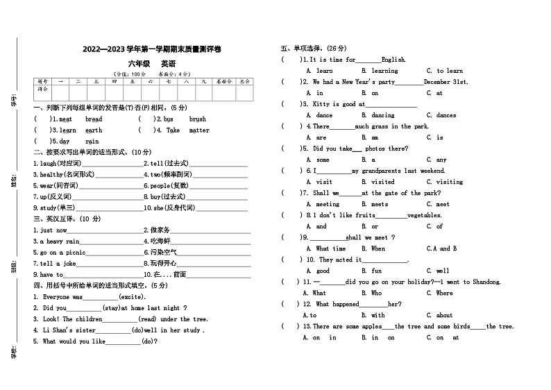 甘肃省定西市陇西县2022-2023学年六年级上学期期末英语试题第1页