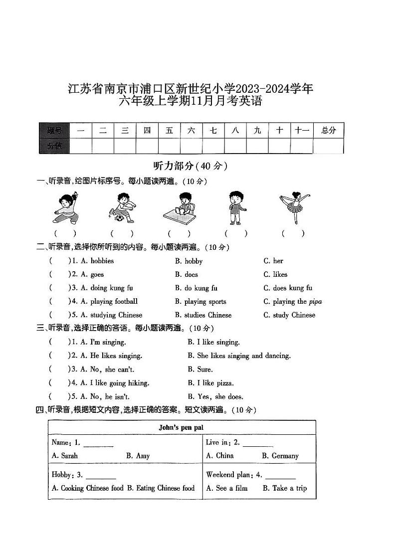 江苏省南京市浦口区新世纪小学2023-2024学年六年级上学期11月月考英语01