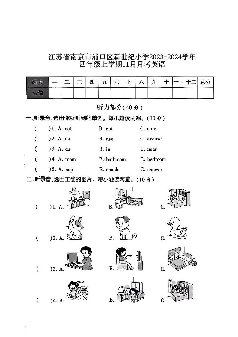 江苏省南京市浦口区新世纪小学2023-2024学年四年级上学期11月月考英语01