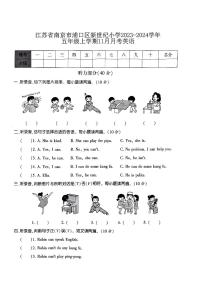 江苏省南京市浦口区新世纪小学2023-2024学年五年级上学期11月月考英语