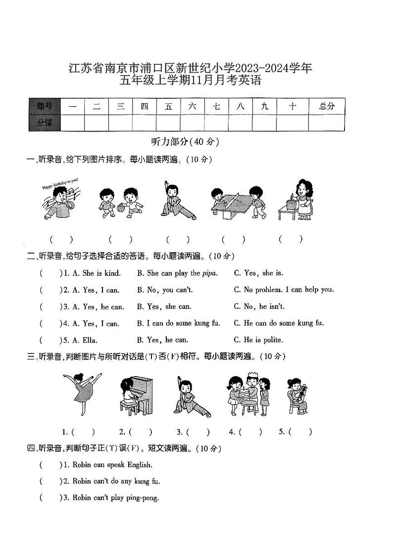 江苏省南京市浦口区新世纪小学2023-2024学年五年级上学期11月月考英语01