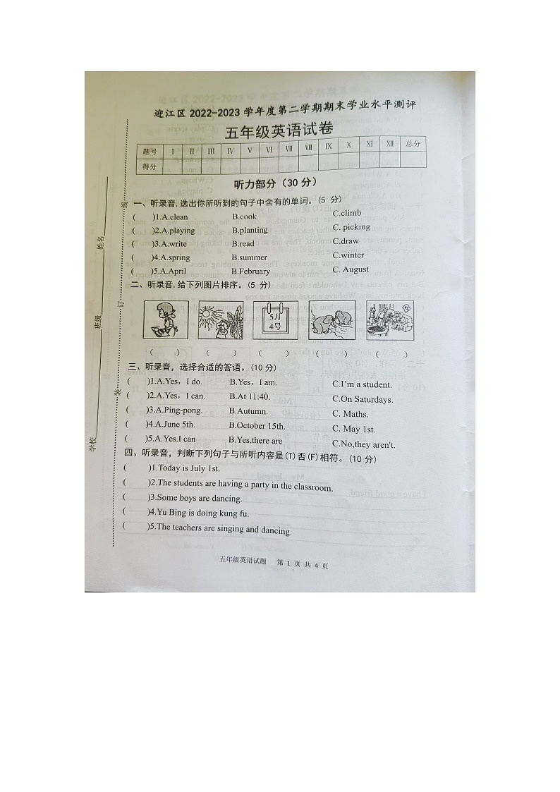 安徽省安庆市迎江区2022-2023学年五年级下学期期末英语试题第1页