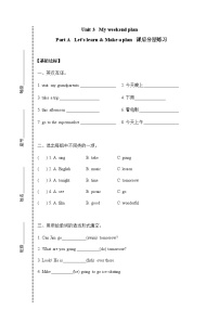 人教版 (PEP)六年级上册Unit 3 My weekend plan Part A课后测评