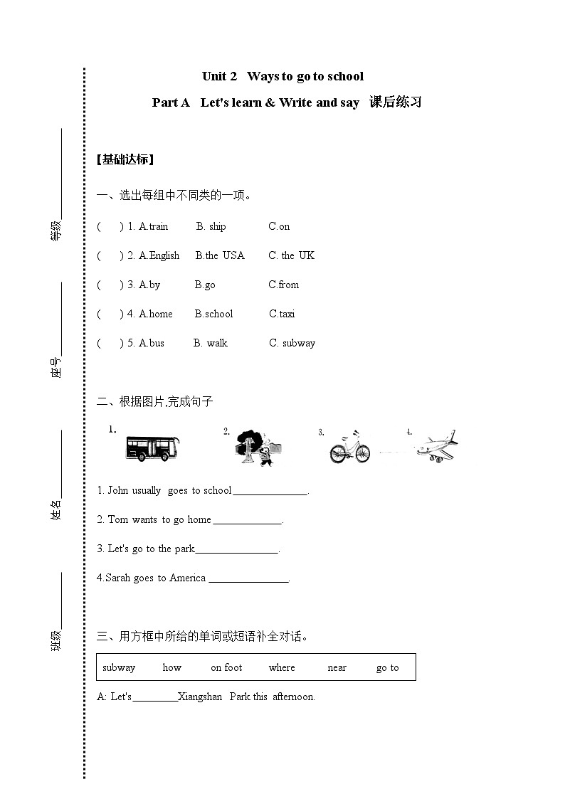 六年级上册Unit 2 Part A Let's learn课后分层练习01