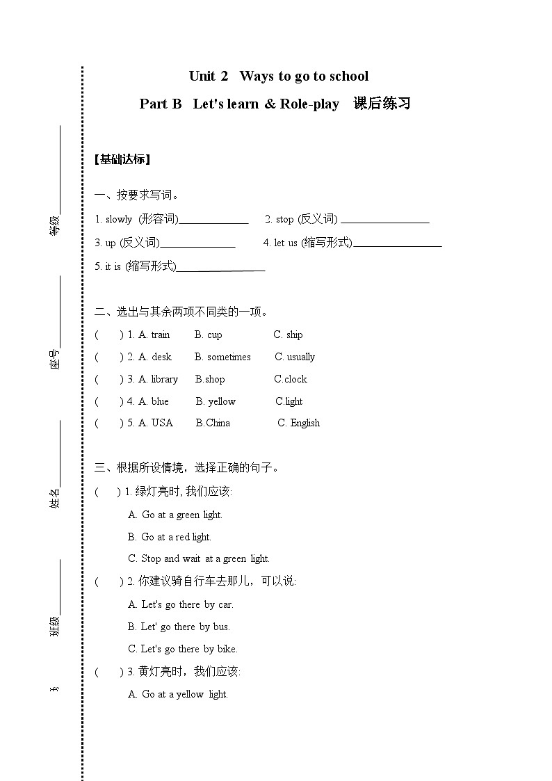 六年级上册Unit 2 Part B Let's learn课后分层练习01